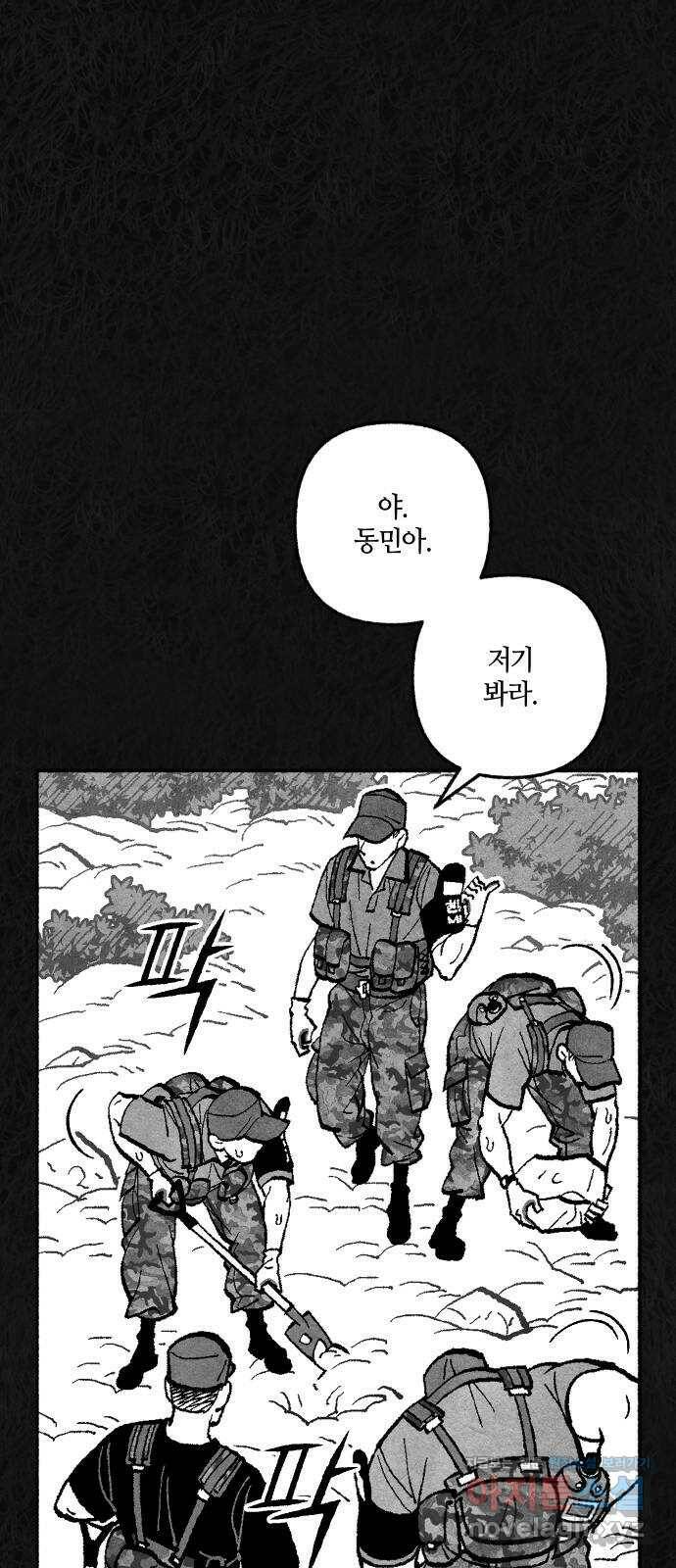 민간인 통제구역 - 일급기밀 6화-상병 마용덕의 진술 4