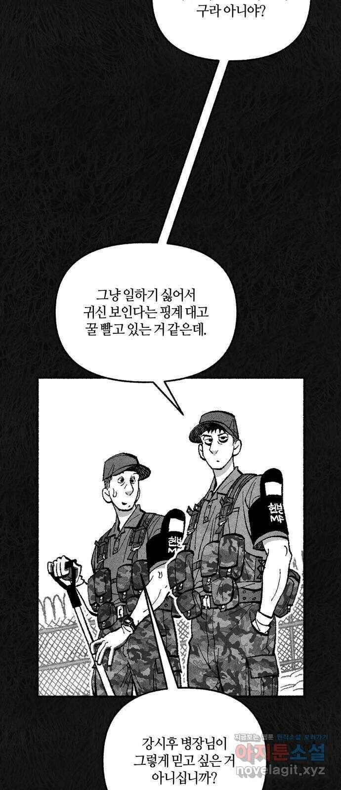민간인 통제구역 - 일급기밀 6화-상병 마용덕의 진술 7