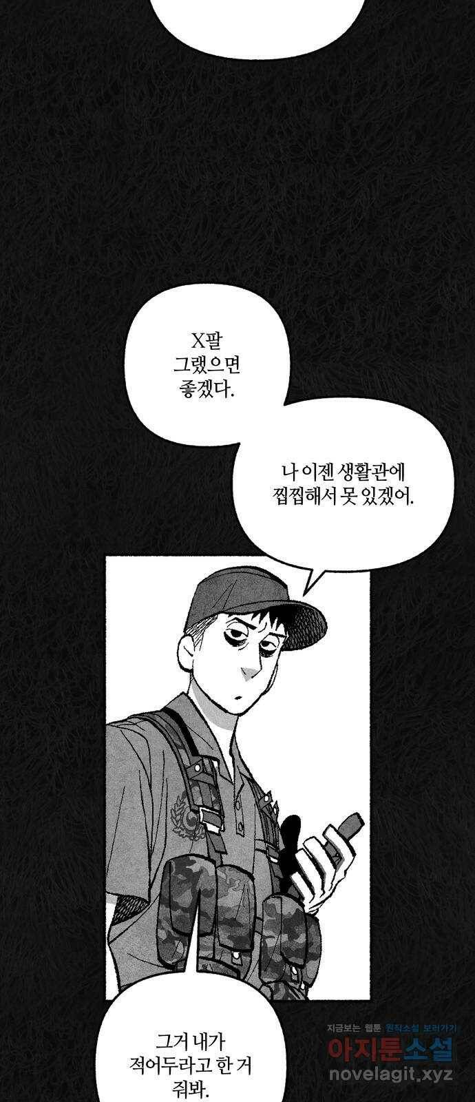 민간인 통제구역 - 일급기밀 6화-상병 마용덕의 진술 8