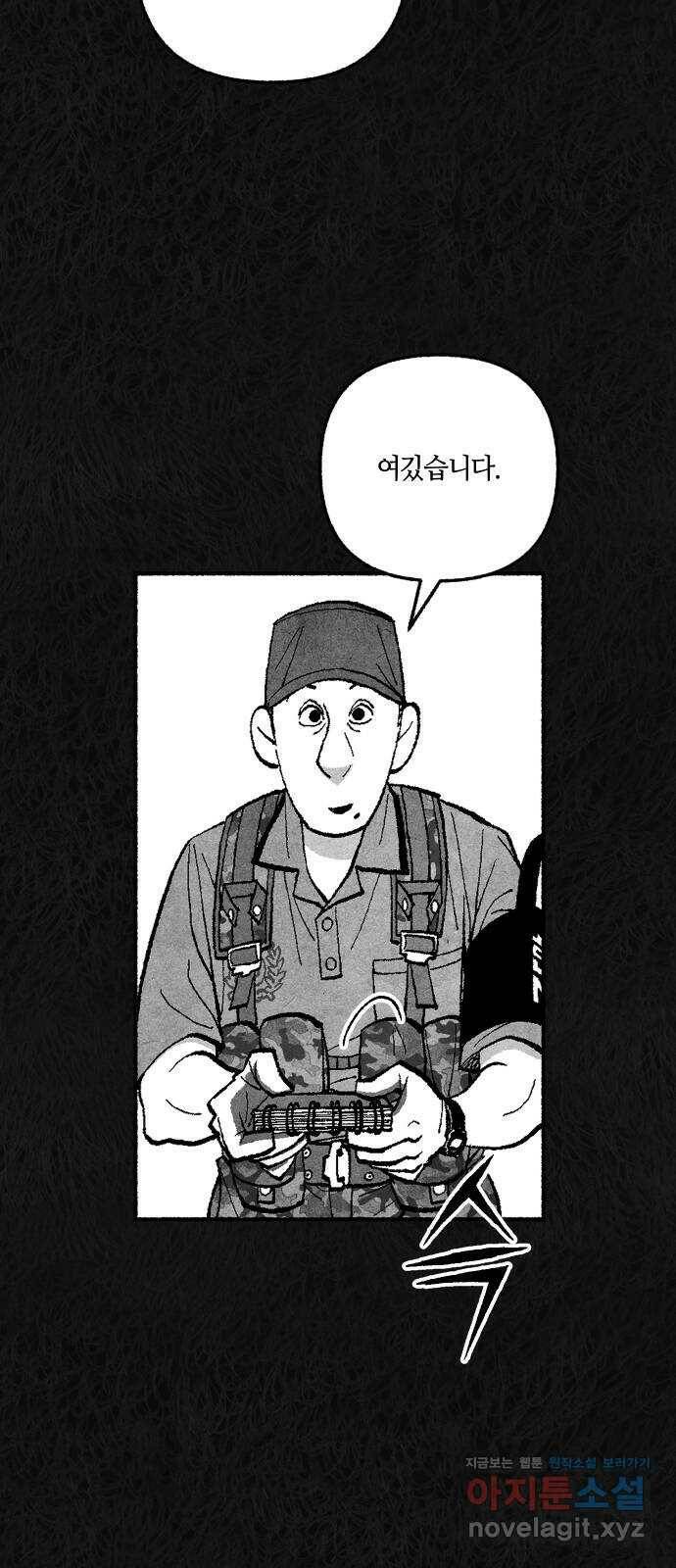 민간인 통제구역 - 일급기밀 6화-상병 마용덕의 진술 9