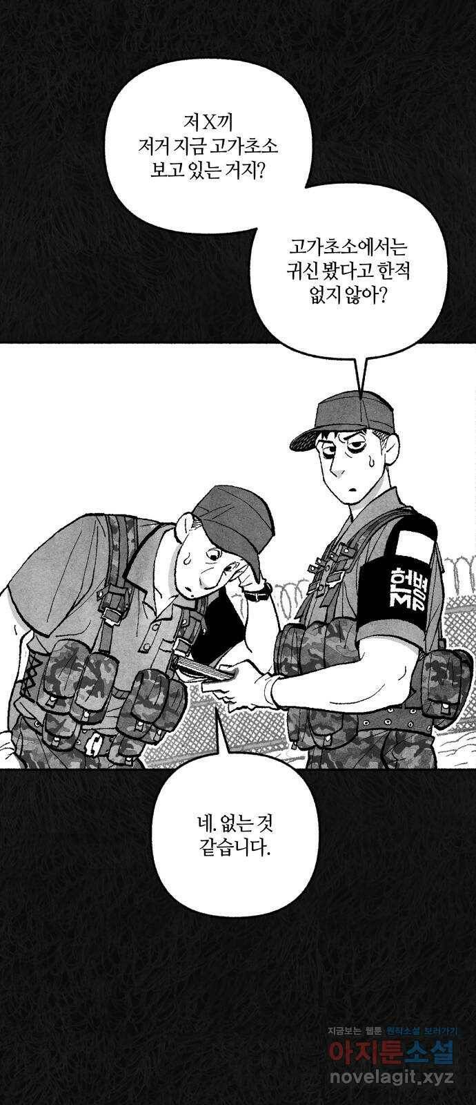 민간인 통제구역 - 일급기밀 6화-상병 마용덕의 진술 11