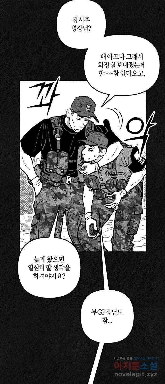 민간인 통제구역 - 일급기밀 6화-상병 마용덕의 진술 15