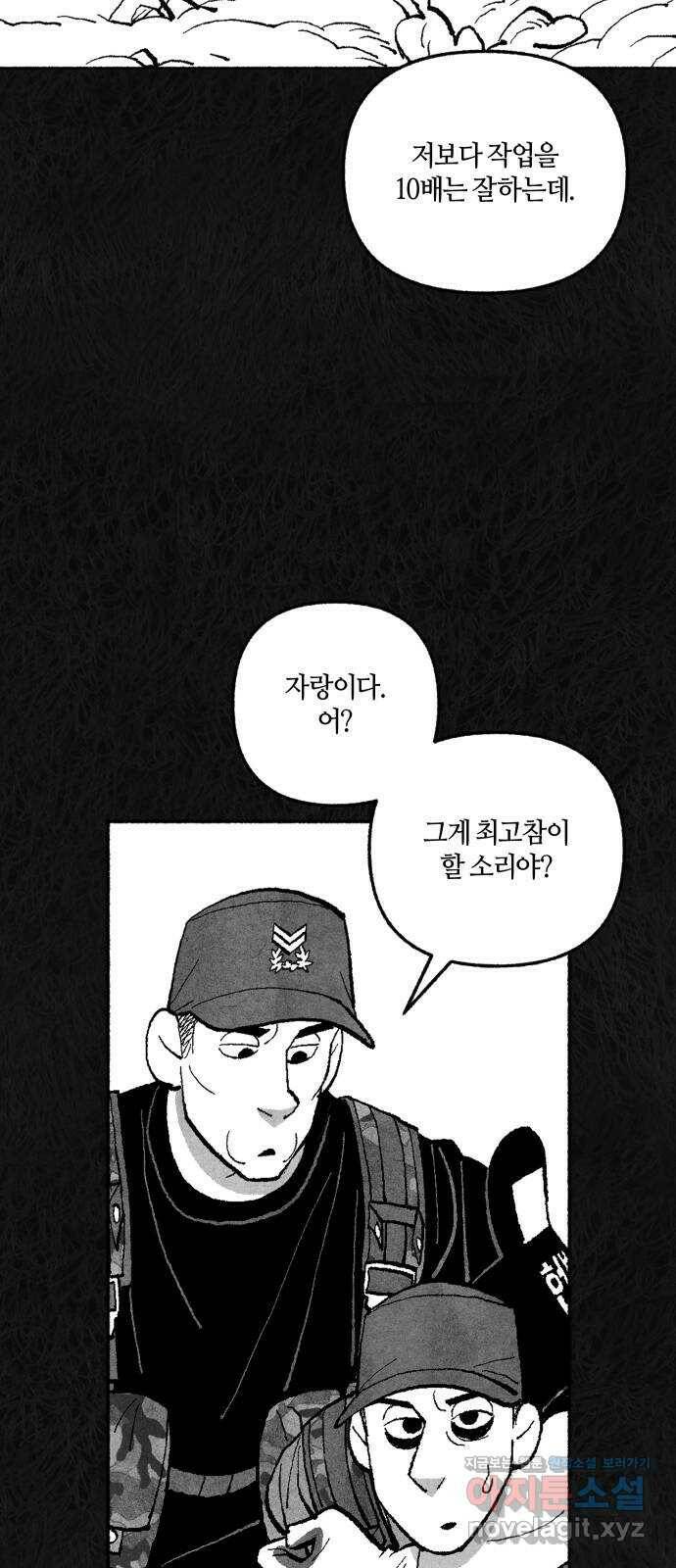 민간인 통제구역 - 일급기밀 6화-상병 마용덕의 진술 17