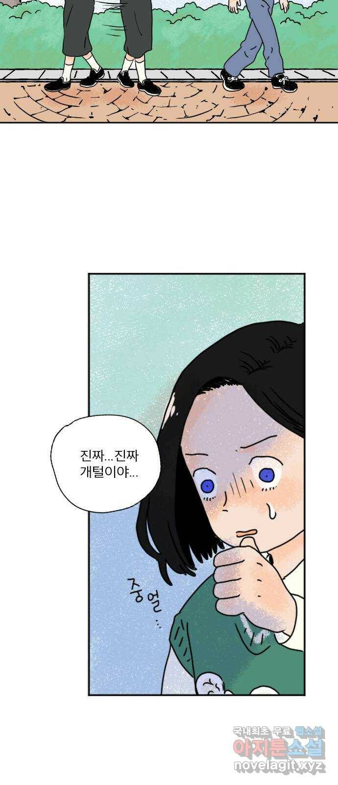 시선 끝 브로콜리 5화 5