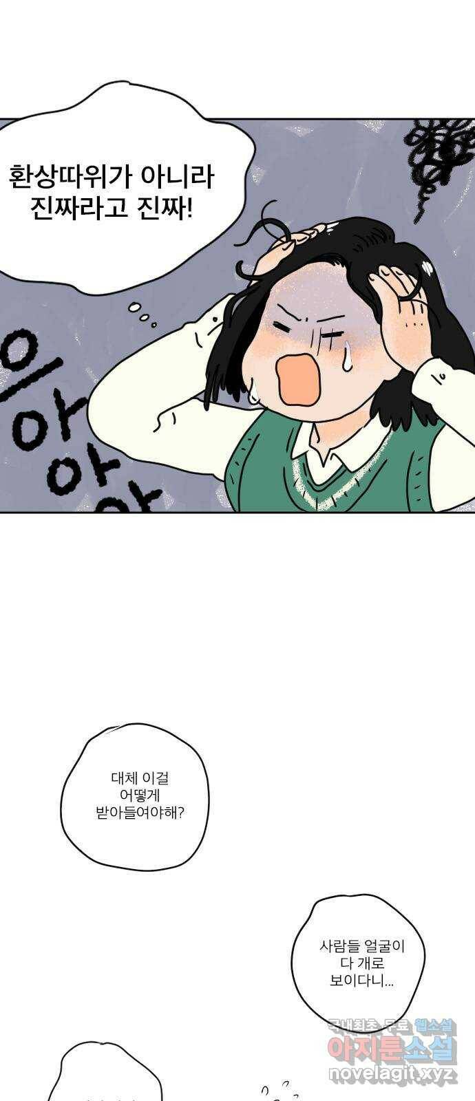 시선 끝 브로콜리 5화 6