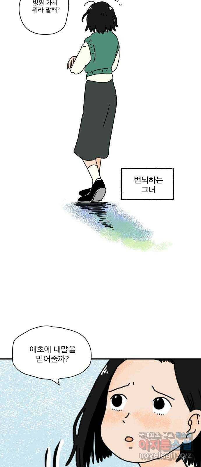 시선 끝 브로콜리 5화 7