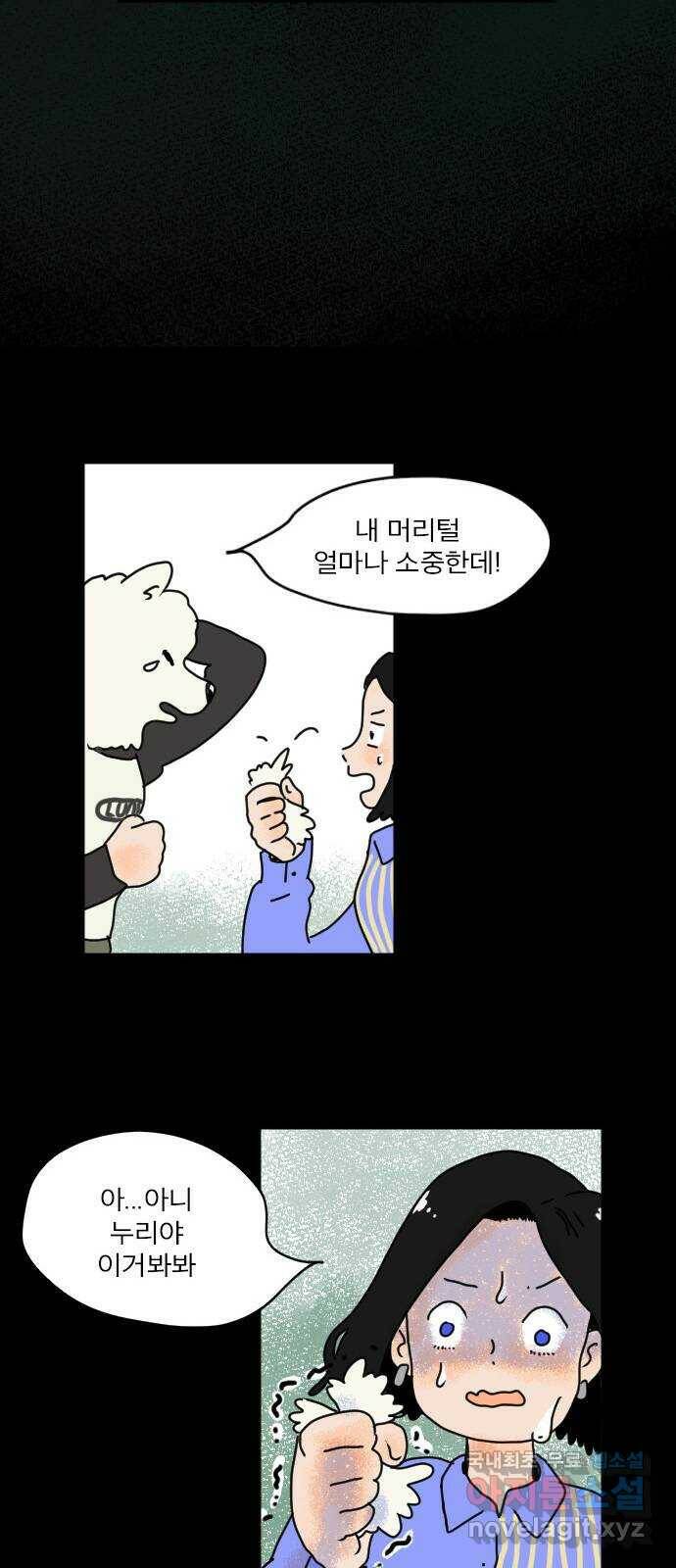 시선 끝 브로콜리 5화 10