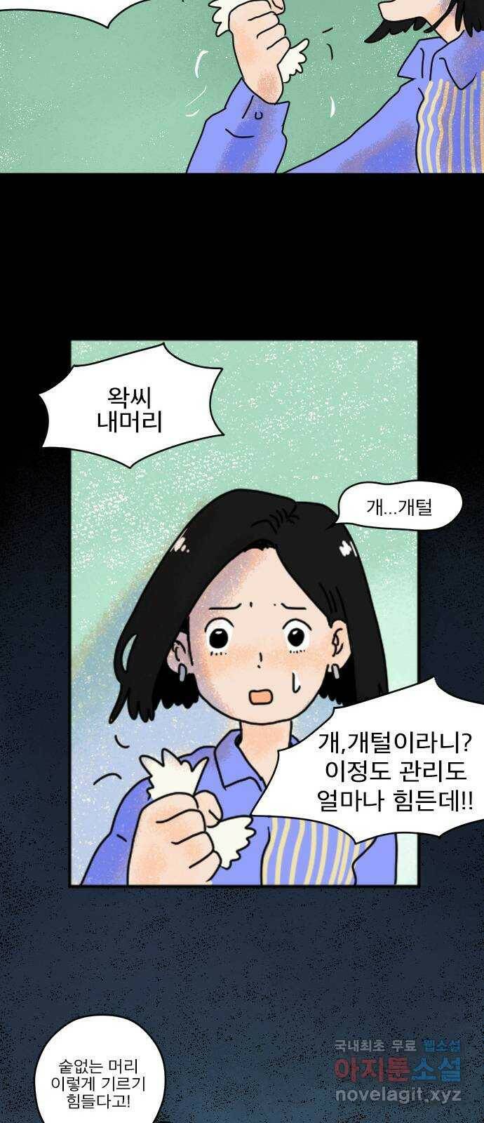 시선 끝 브로콜리 5화 12