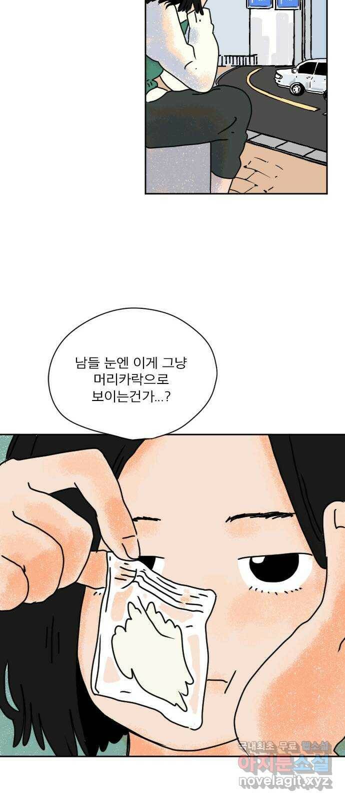시선 끝 브로콜리 5화 16