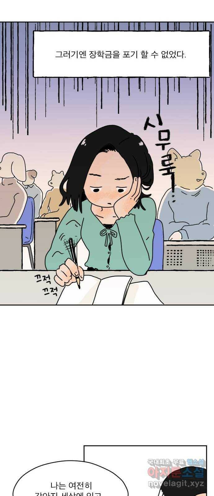 시선 끝 브로콜리 5화 29