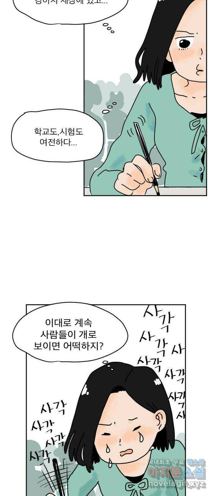 시선 끝 브로콜리 5화 30
