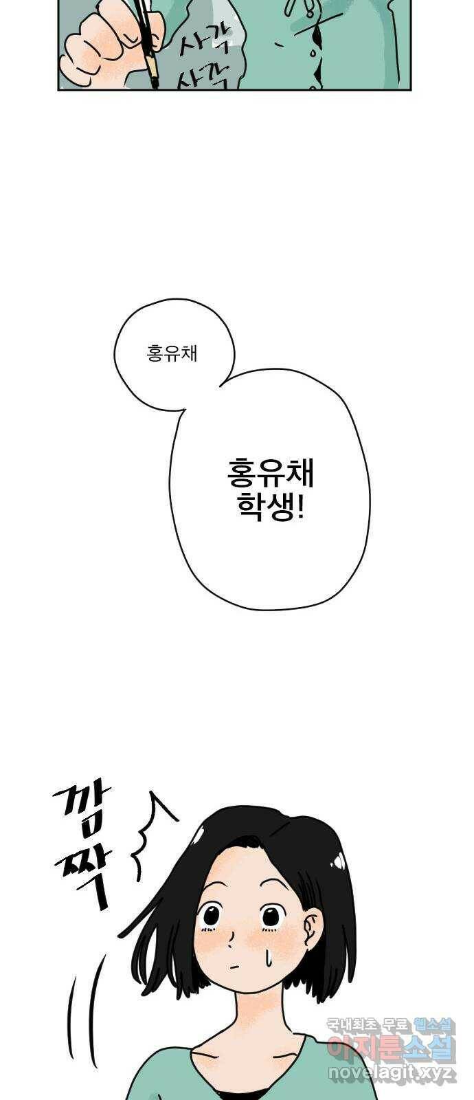 시선 끝 브로콜리 5화 31