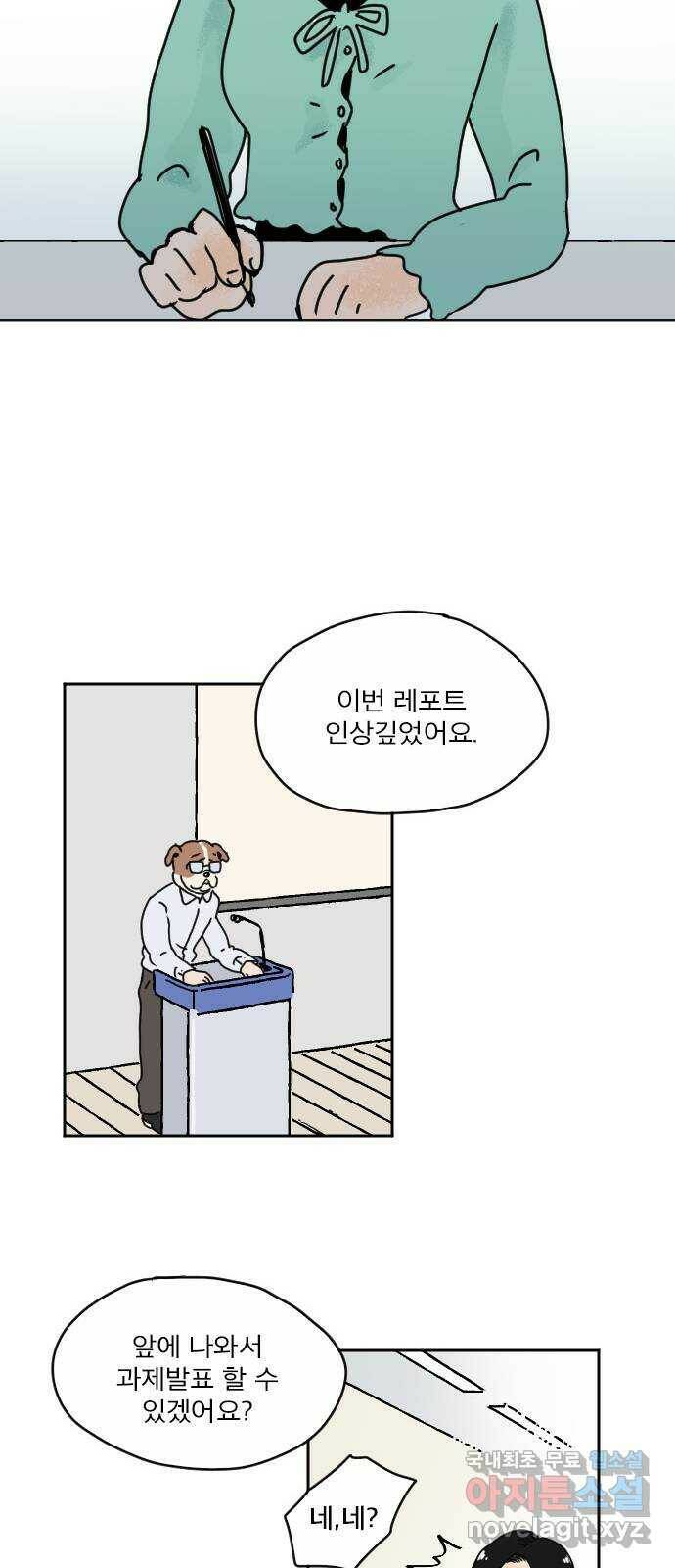 시선 끝 브로콜리 5화 32