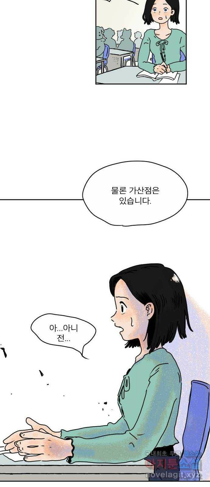 시선 끝 브로콜리 5화 33