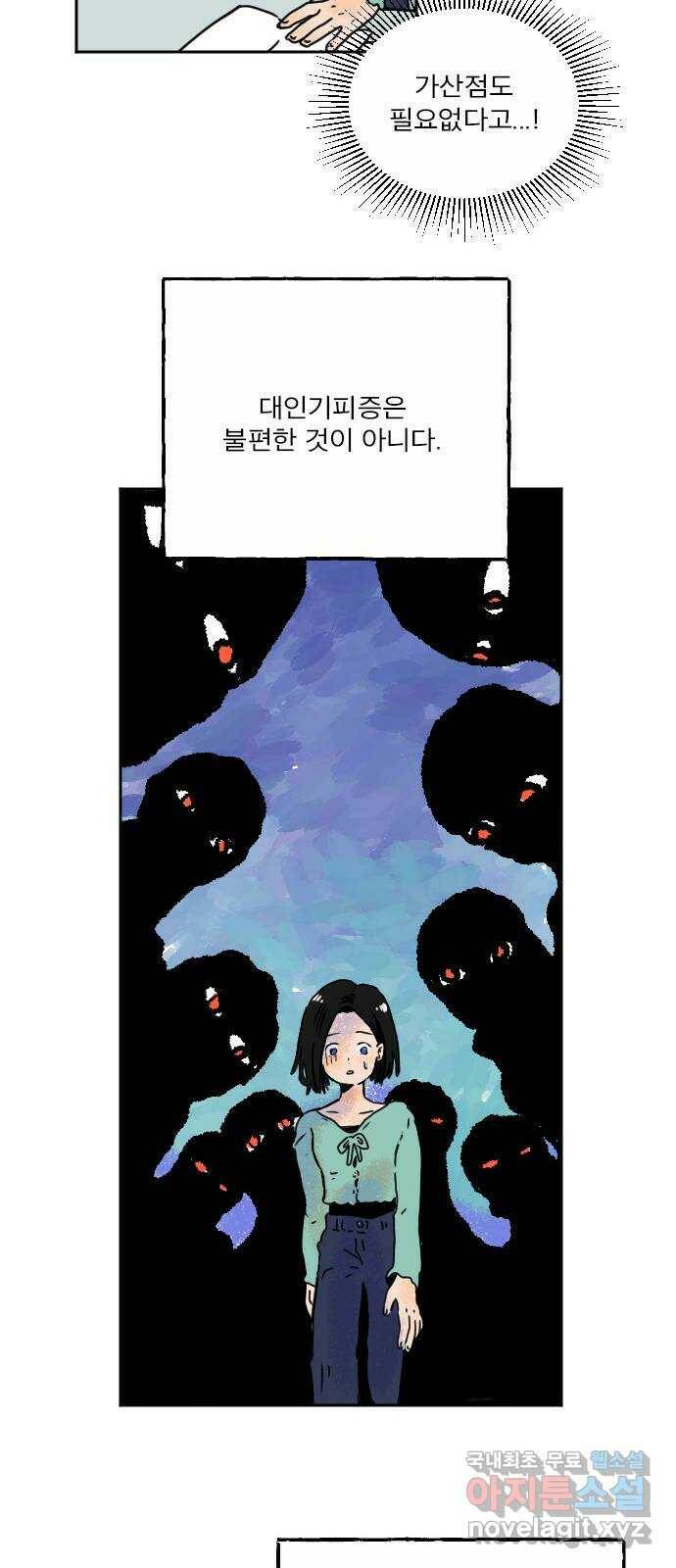 시선 끝 브로콜리 5화 35