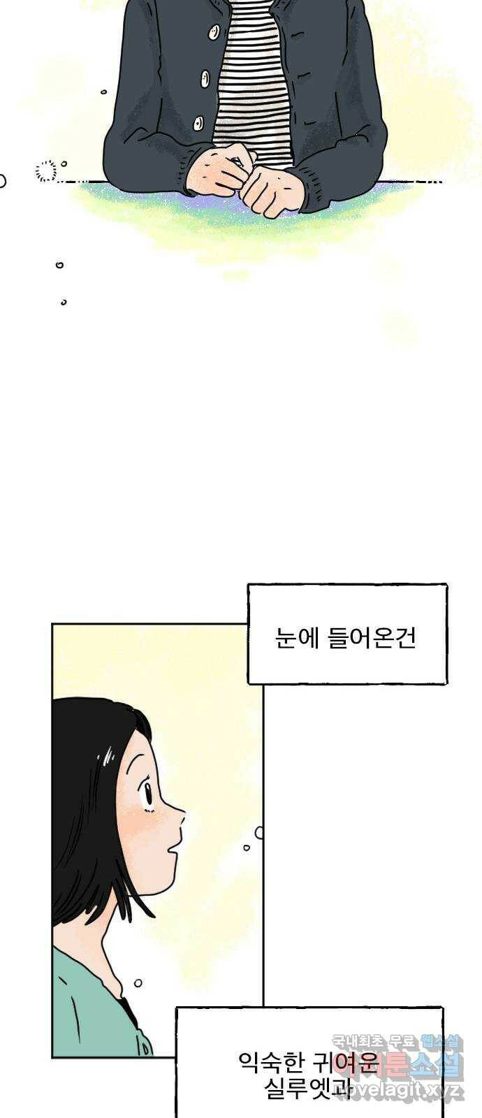 시선 끝 브로콜리 5화 41