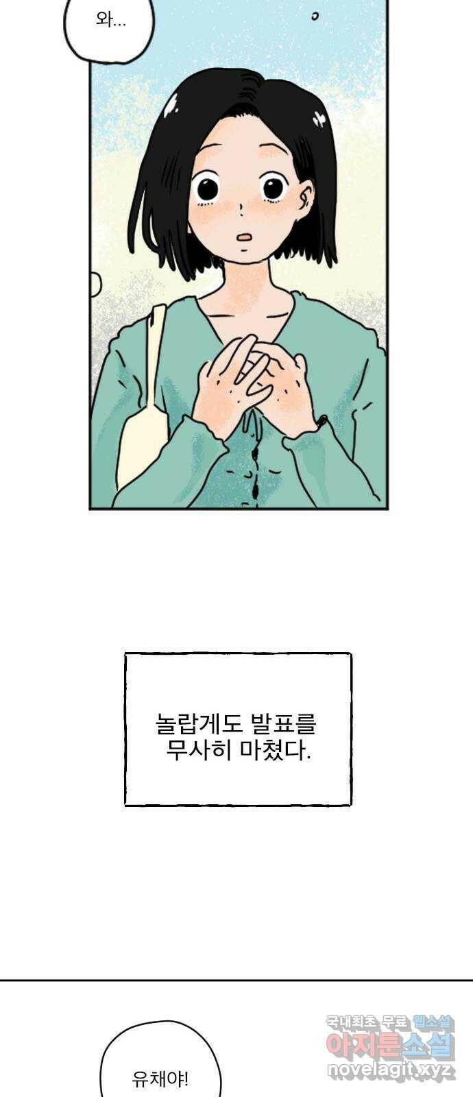 시선 끝 브로콜리 5화 44