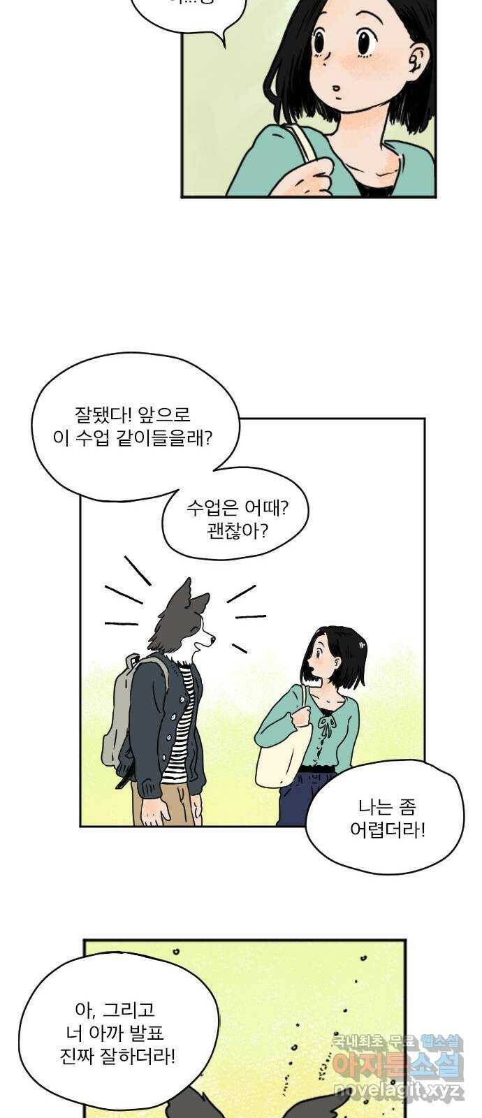 시선 끝 브로콜리 5화 46