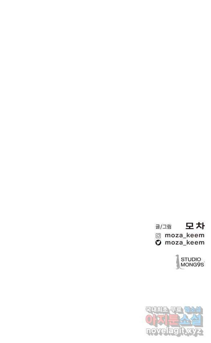 시선 끝 브로콜리 5화 54