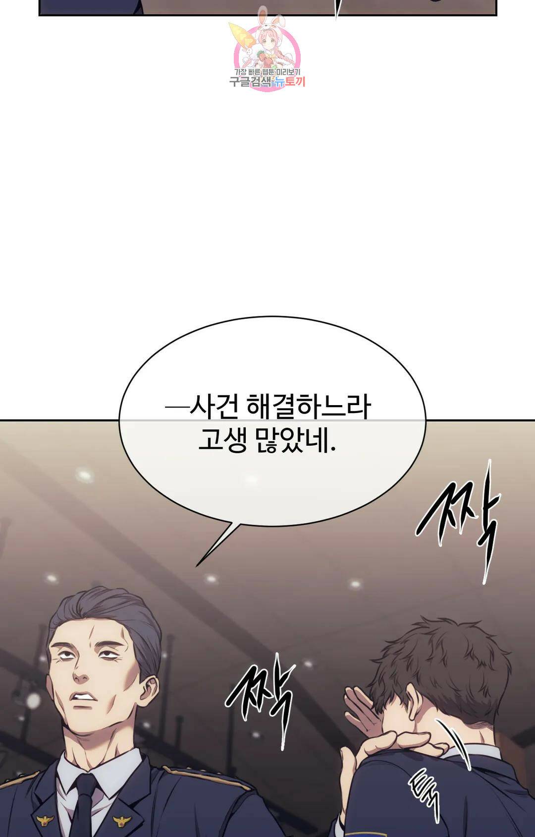 기물들의 세계 54화 13