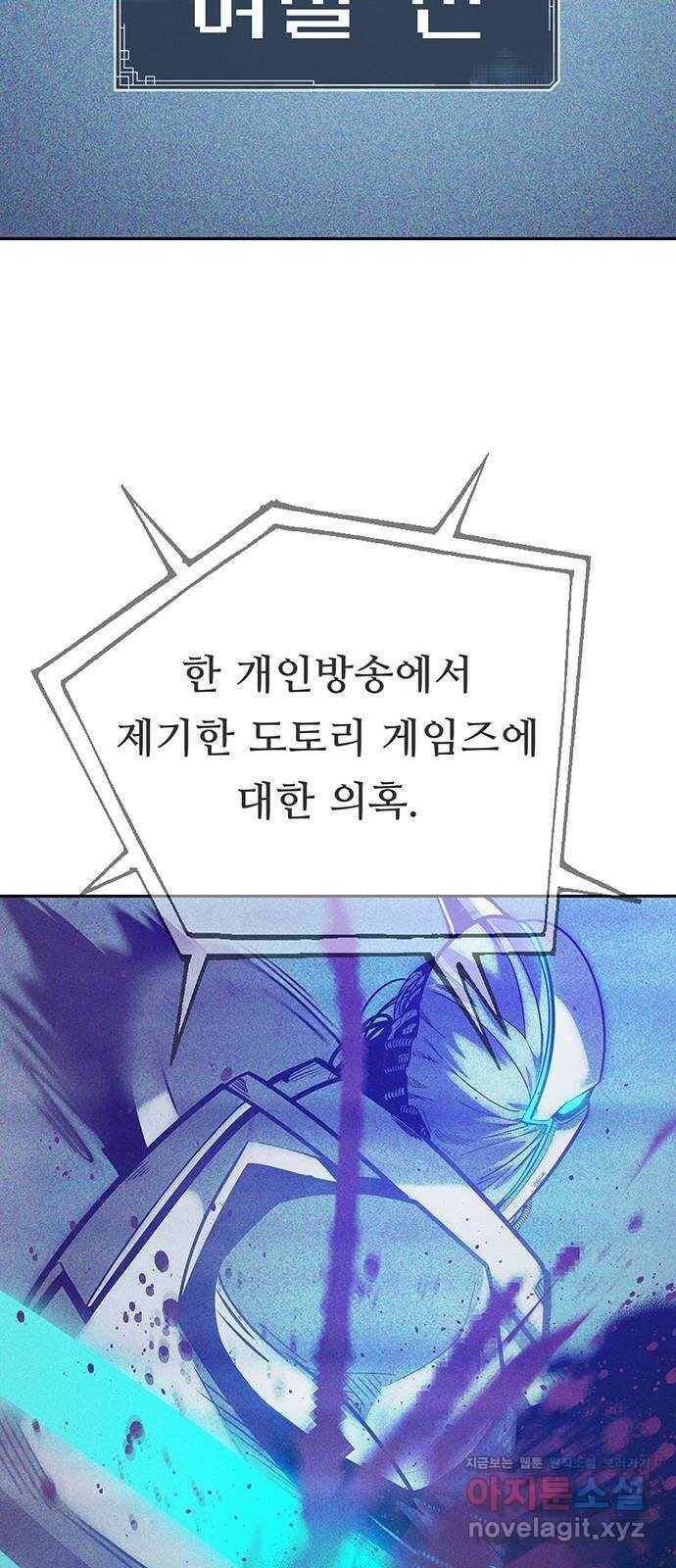 태백 : 튜토리얼 맨 111화 마지막 임무(4) 10