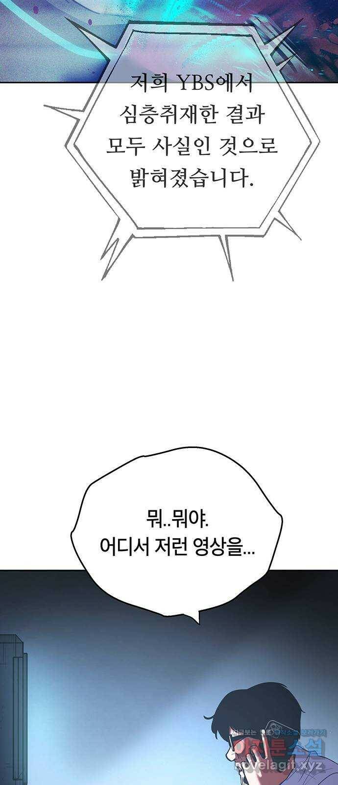 태백 : 튜토리얼 맨 111화 마지막 임무(4) 11
