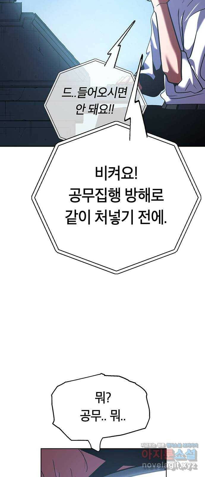 태백 : 튜토리얼 맨 111화 마지막 임무(4) 12