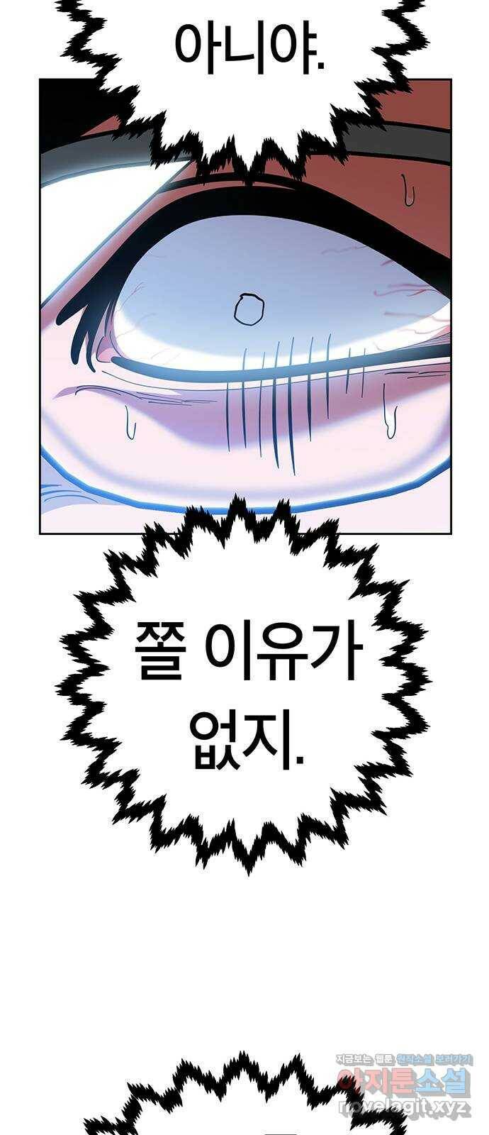 태백 : 튜토리얼 맨 111화 마지막 임무(4) 20