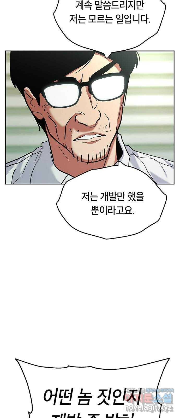 태백 : 튜토리얼 맨 111화 마지막 임무(4) 31