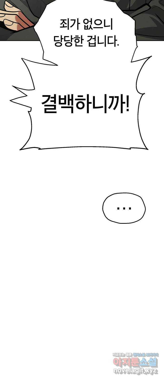 태백 : 튜토리얼 맨 111화 마지막 임무(4) 34