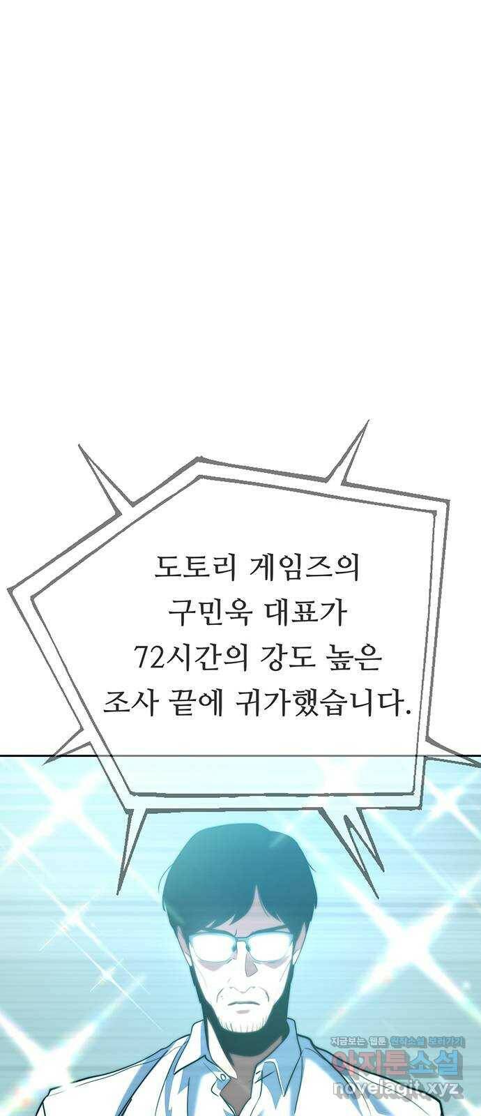 태백 : 튜토리얼 맨 111화 마지막 임무(4) 35