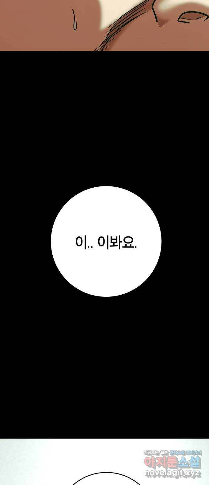 태백 : 튜토리얼 맨 111화 마지막 임무(4) 51