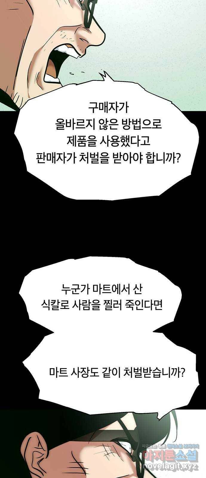 태백 : 튜토리얼 맨 111화 마지막 임무(4) 53