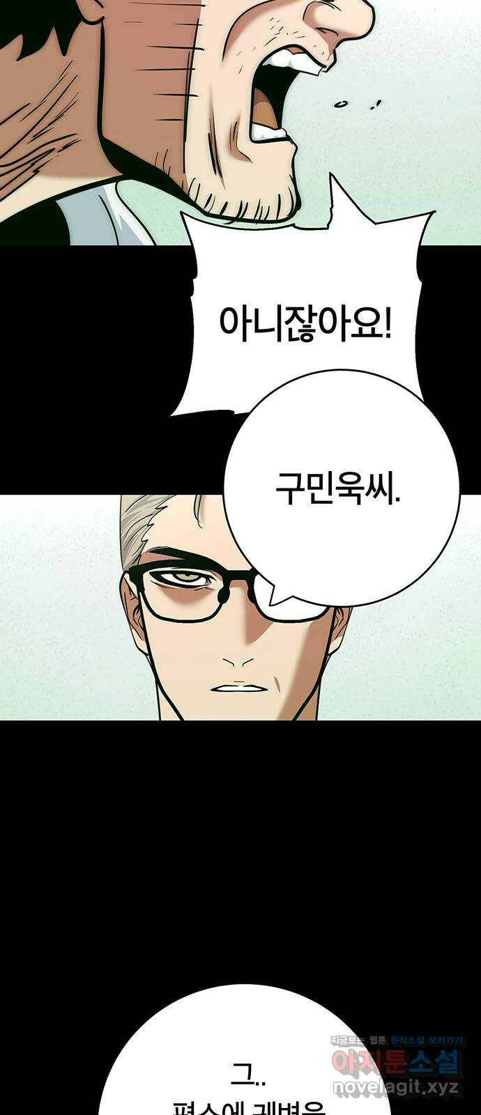 태백 : 튜토리얼 맨 111화 마지막 임무(4) 54