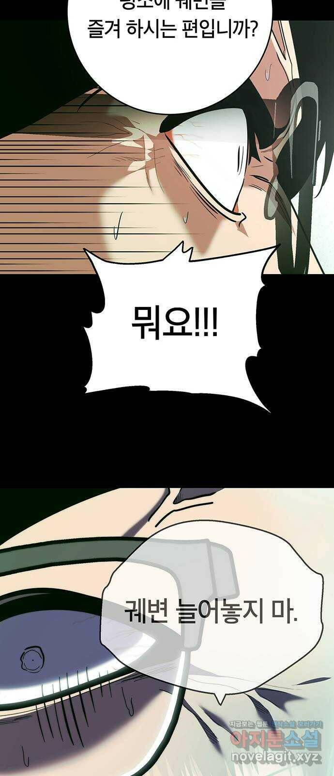 태백 : 튜토리얼 맨 111화 마지막 임무(4) 55