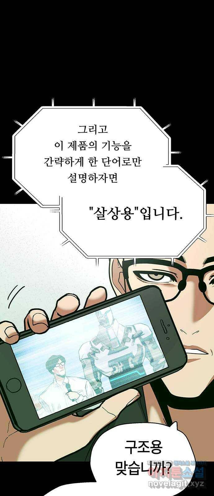 태백 : 튜토리얼 맨 111화 마지막 임무(4) 57