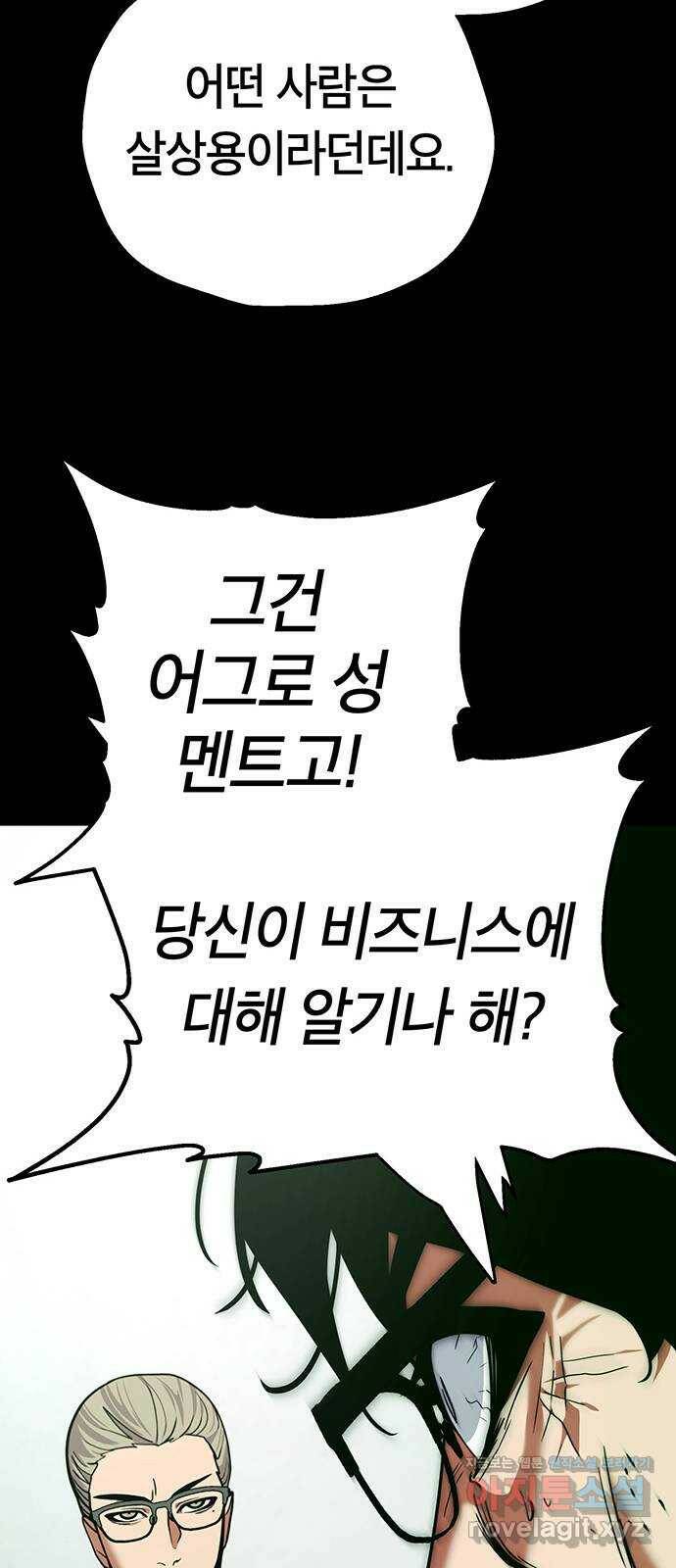 태백 : 튜토리얼 맨 111화 마지막 임무(4) 58