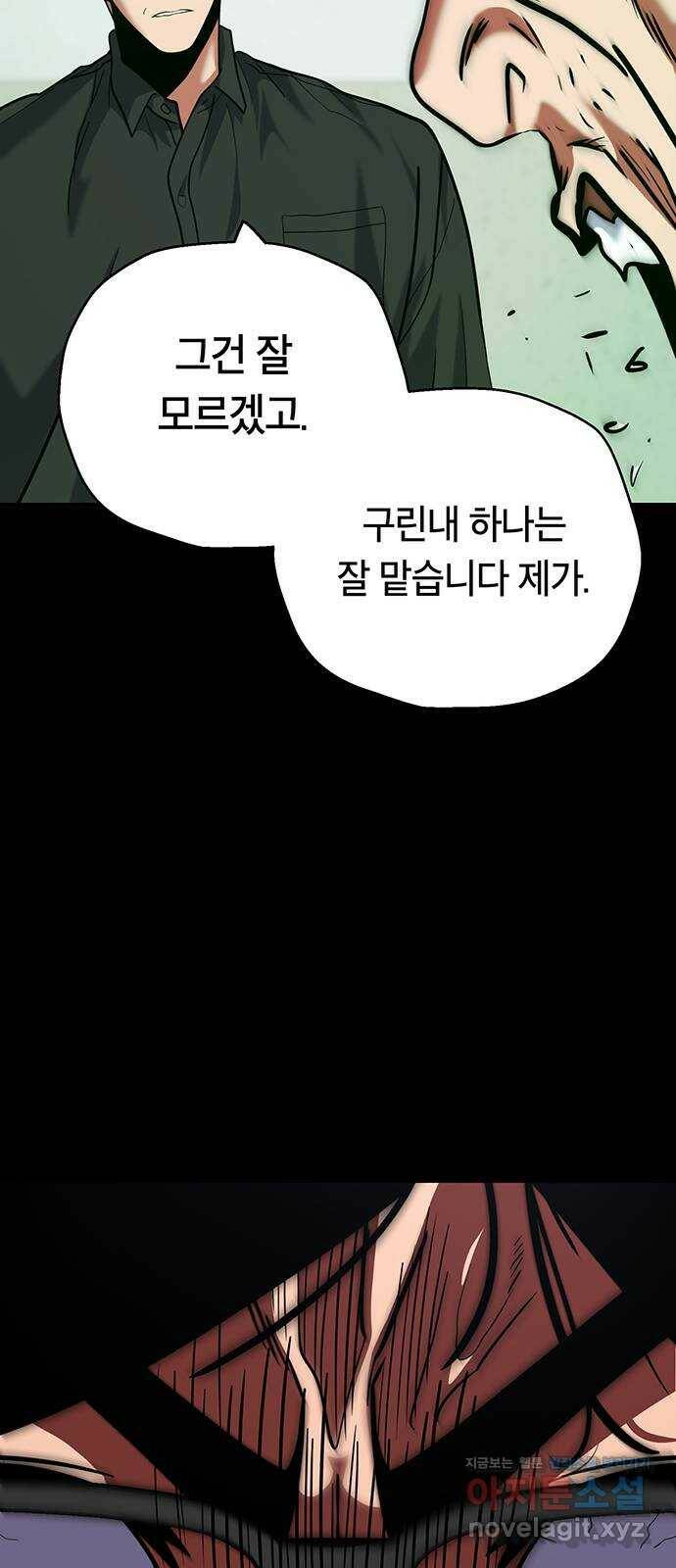태백 : 튜토리얼 맨 111화 마지막 임무(4) 59