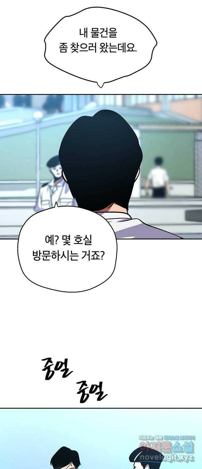 태백 : 튜토리얼 맨 111화 마지막 임무(4) 75