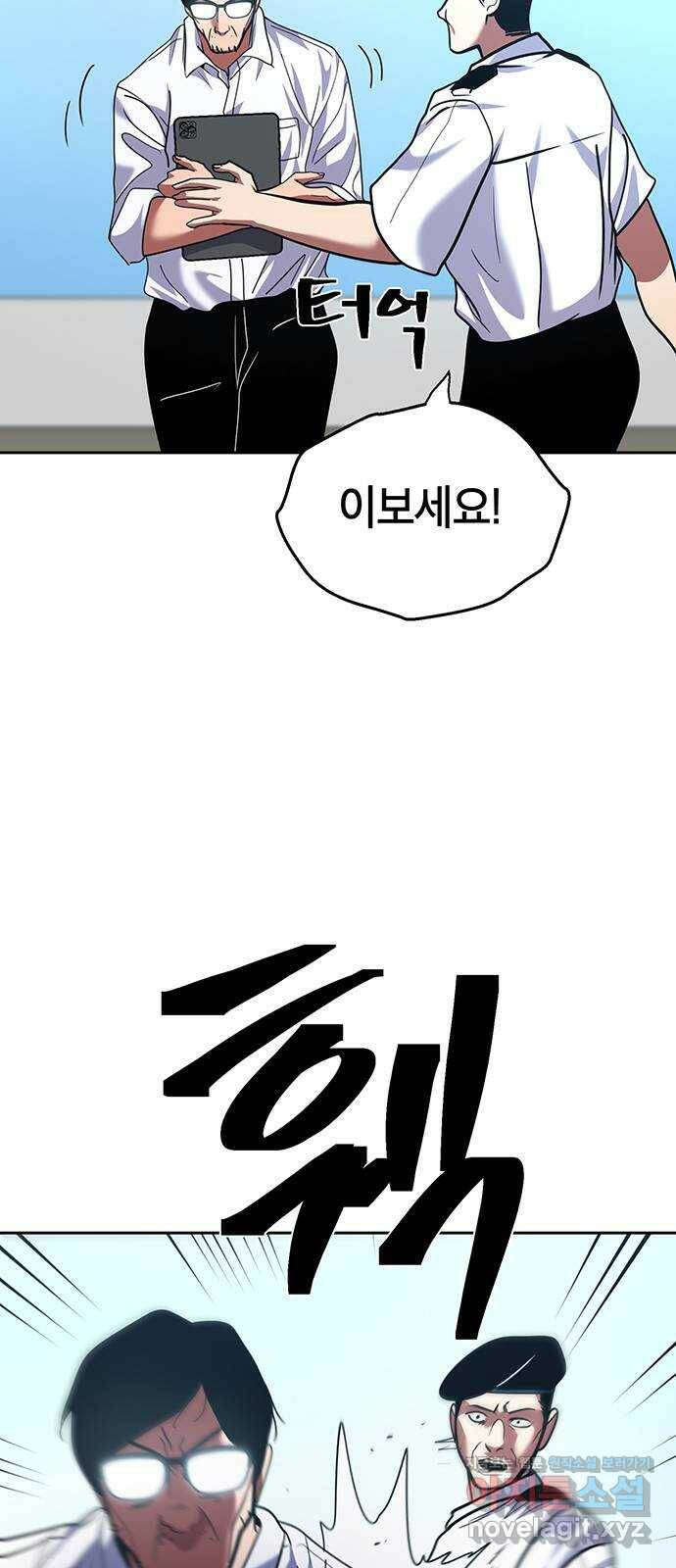 태백 : 튜토리얼 맨 111화 마지막 임무(4) 76