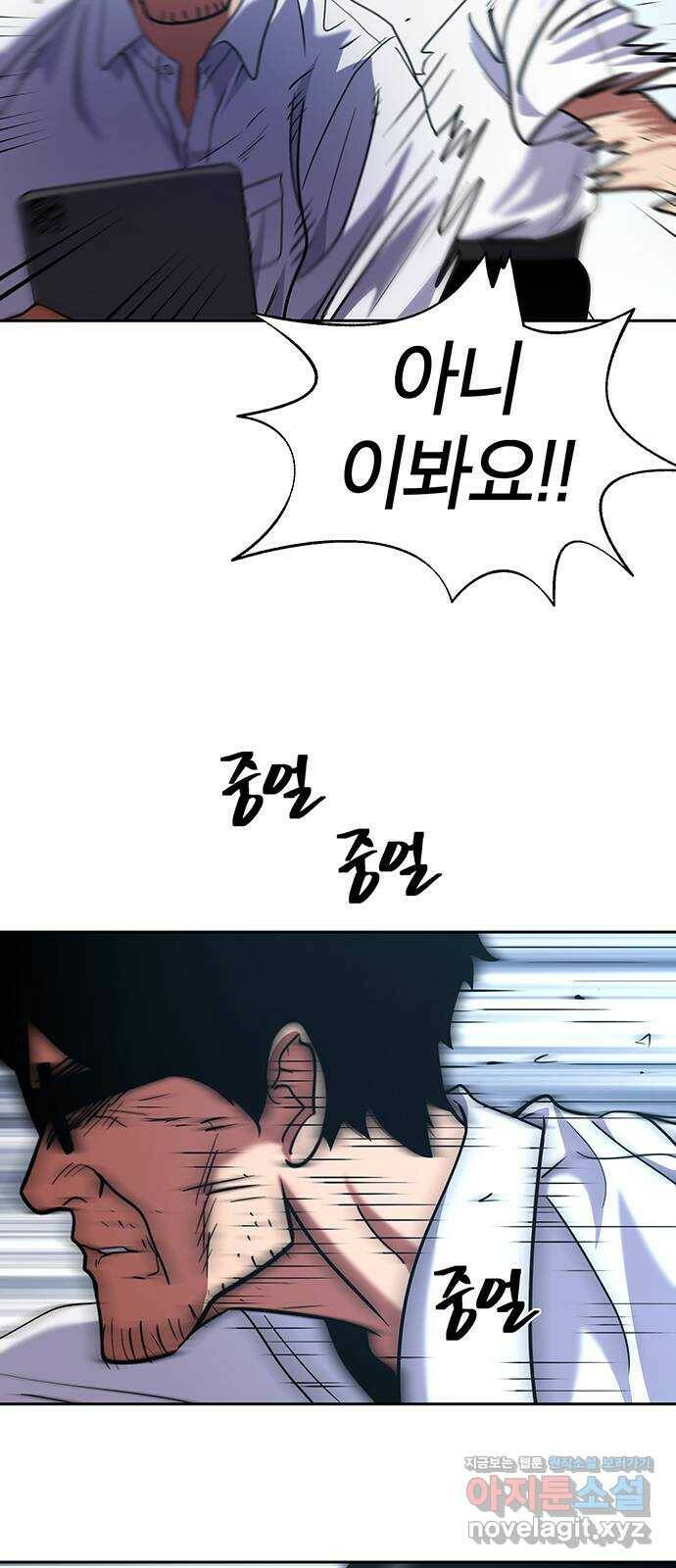 태백 : 튜토리얼 맨 111화 마지막 임무(4) 77