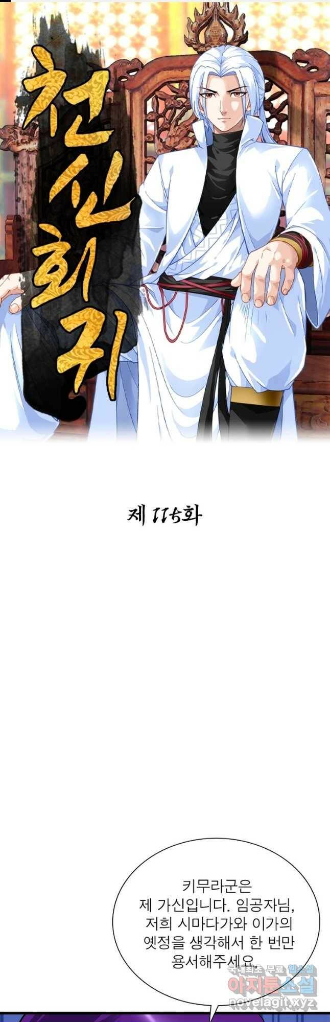 천신회귀 115화 1