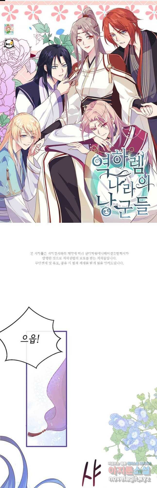 역하렘 나라의 낭군들 76화 1