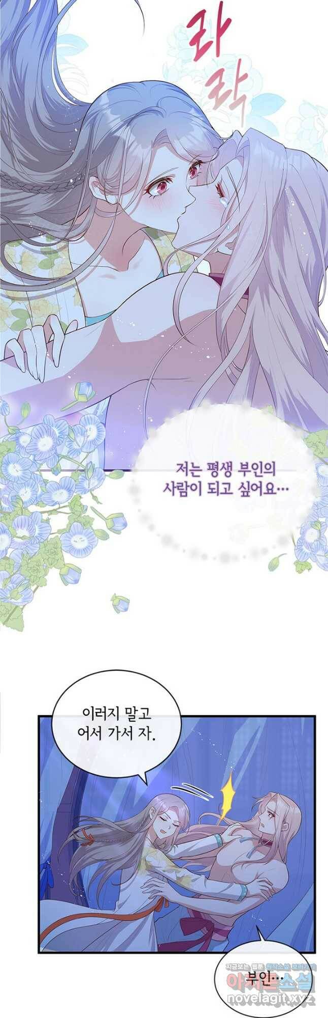 역하렘 나라의 낭군들 76화 2