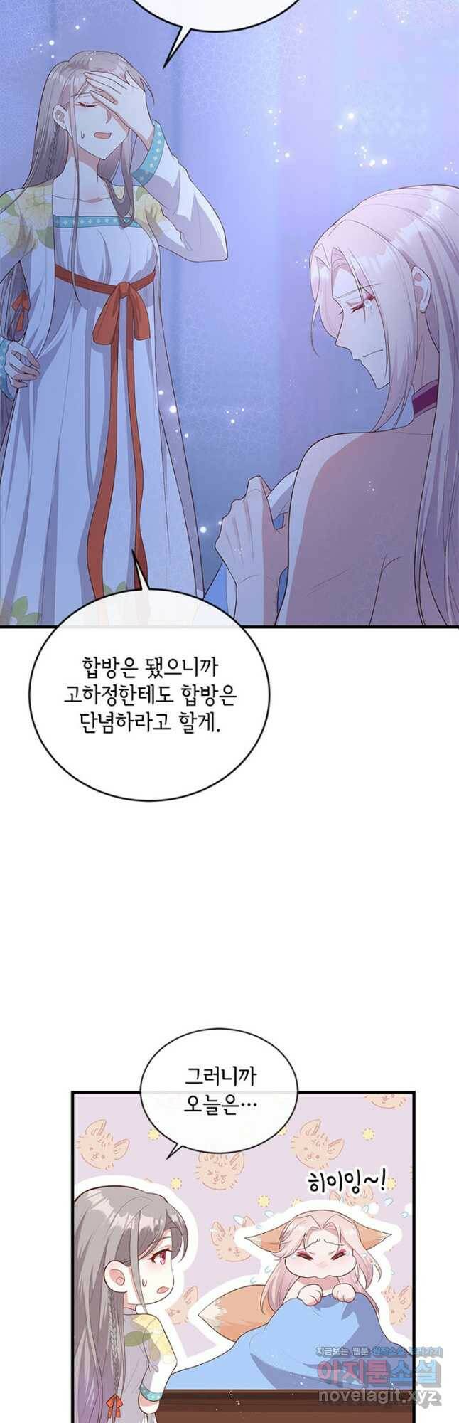 역하렘 나라의 낭군들 76화 4