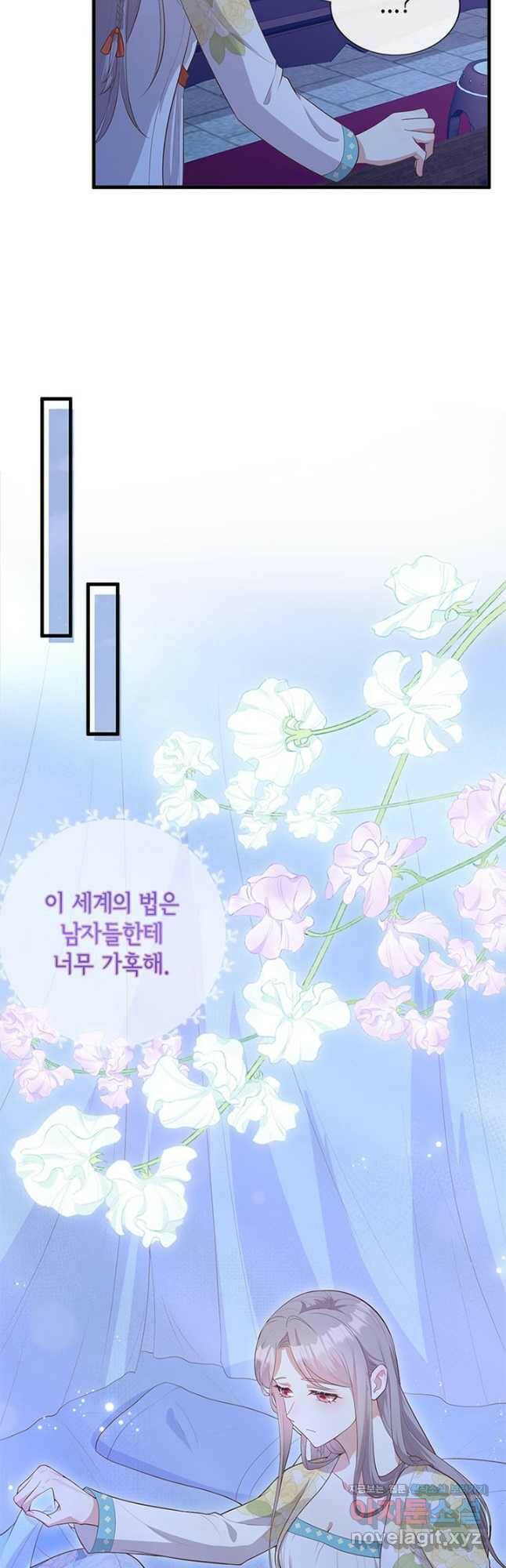 역하렘 나라의 낭군들 76화 6