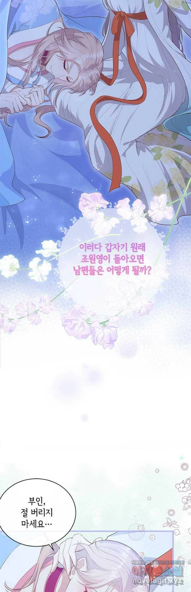역하렘 나라의 낭군들 76화 7