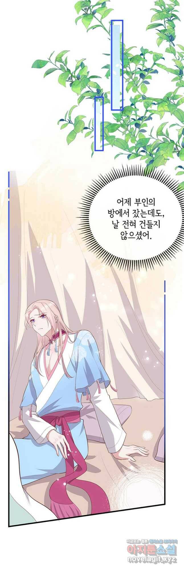 역하렘 나라의 낭군들 76화 9