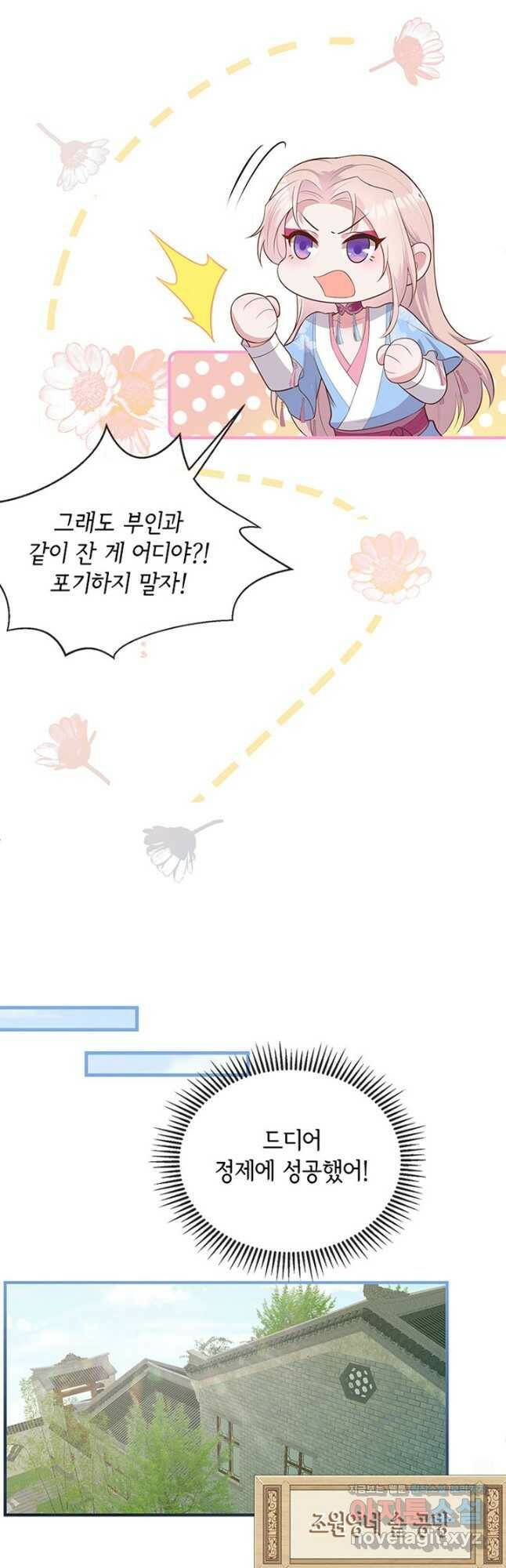 역하렘 나라의 낭군들 76화 10
