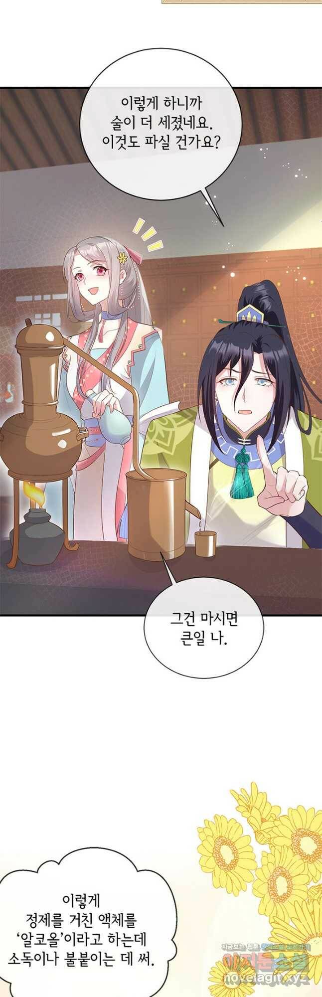 역하렘 나라의 낭군들 76화 11